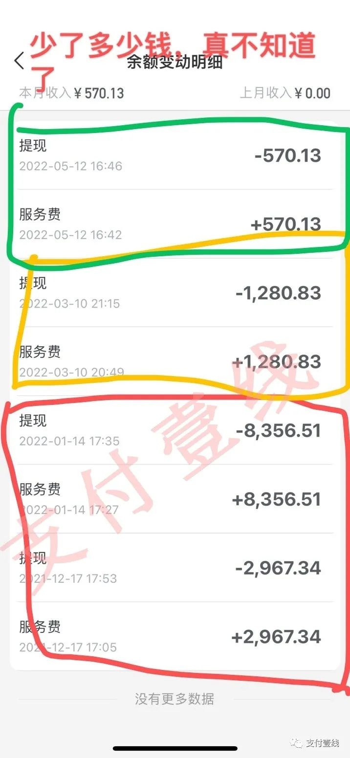 网曝XX付POS将上调费率，倒扣激活奖金令代理商不满……(图14)