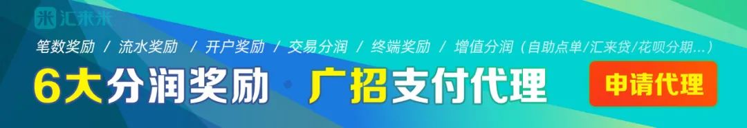 汇来米扫码收款|数字经济时代来临，助力商户数字化升级(图11)