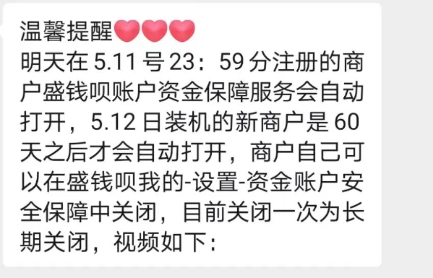 关闭盛钱呗“资金账户安全保障服务”的操作流程，盛付通官品上线了“保险费”_封顶pos机怎么办理(图2)