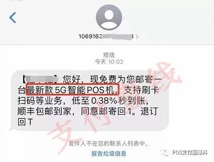 个体户办理银行的刷卡机_5G网络POS机横空出世？竟是电销又玩新套路……