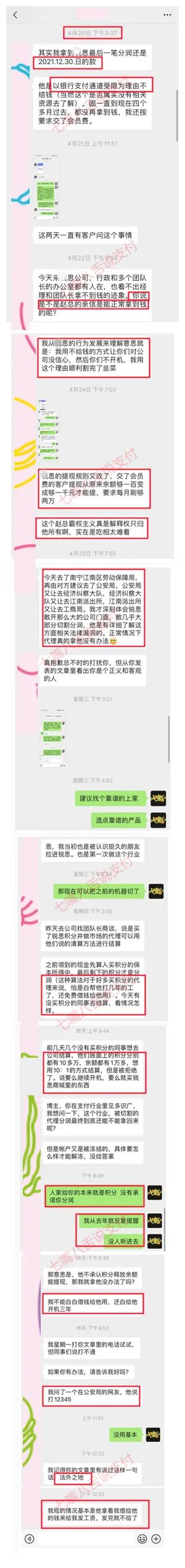 X思零创代理商：自己出钱发分润 还白白干了3年活…_武汉怎么办理银行刷卡机(图1)