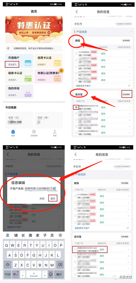 POS机自选商户重出江湖？！这家支付公司上线自改商户功能，号称专治风控卡、装修贷卡......(图1)