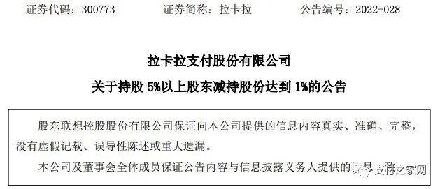 拉卡拉股东致歉(图3)