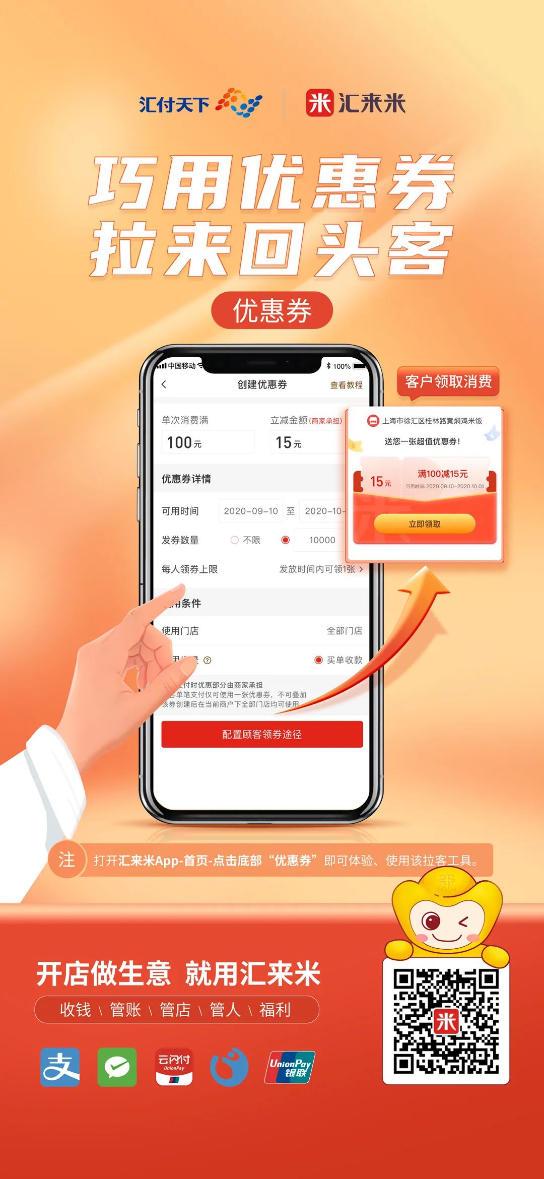 汇来米扫码收款|数字经济时代来临，助力商户数字化升级(图9)