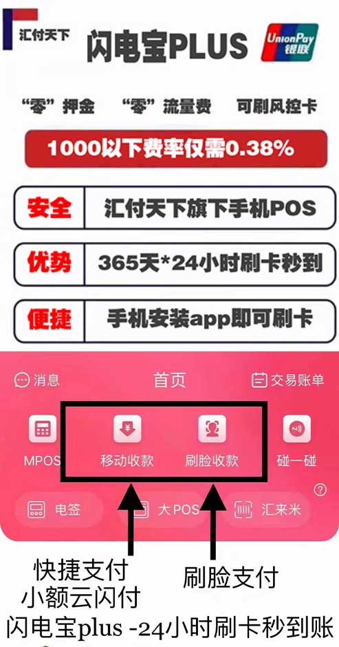 手机刷信用卡的软件哪个安全？我选手机pos可以做到提现秒到！