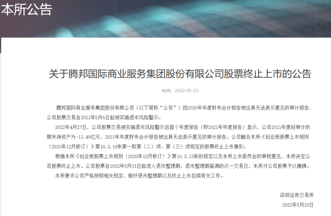 腾付通母公司被摘牌退市；联想减持拉卡拉股份799.86万股，套现逾1.4亿元