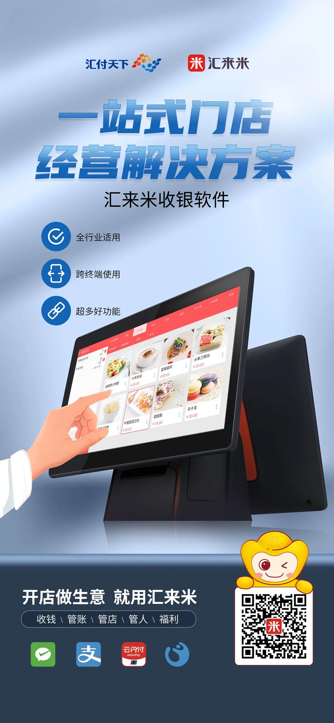 对公pos机如何办理_汇来米|交易场景全覆盖！收付款用汇来米就够了！(图29)