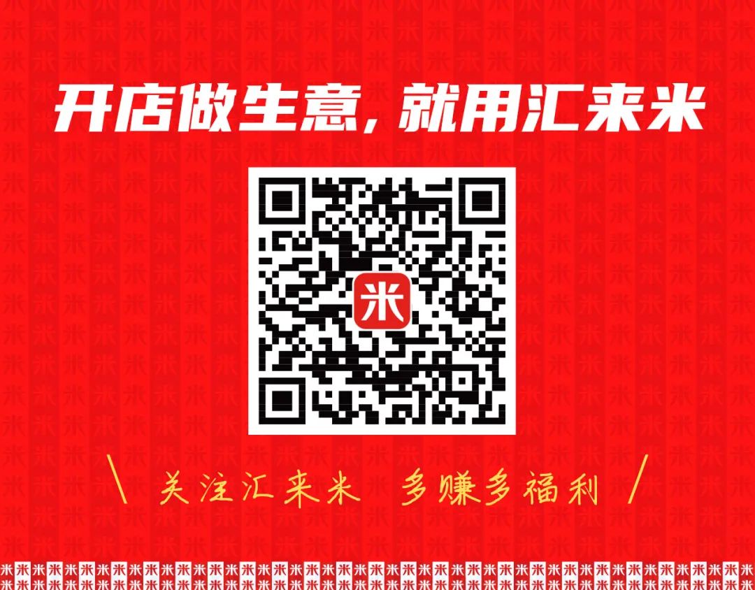 成都移动pos机怎么办理_汇来米|寒冬下，商家自救指南！(图11)