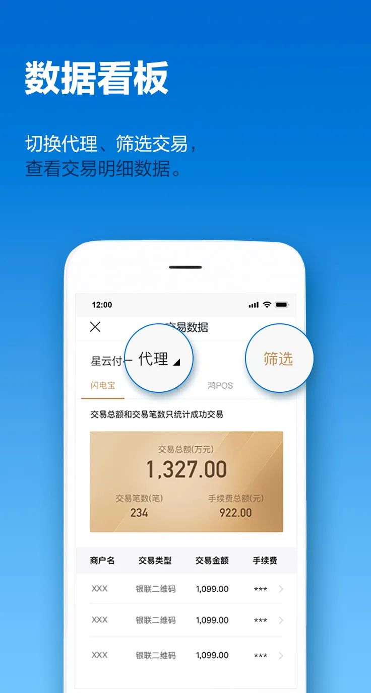 汇付天下全新升级 | 满天星服务号2.0正式上线，助您轻松展业！(图10)
