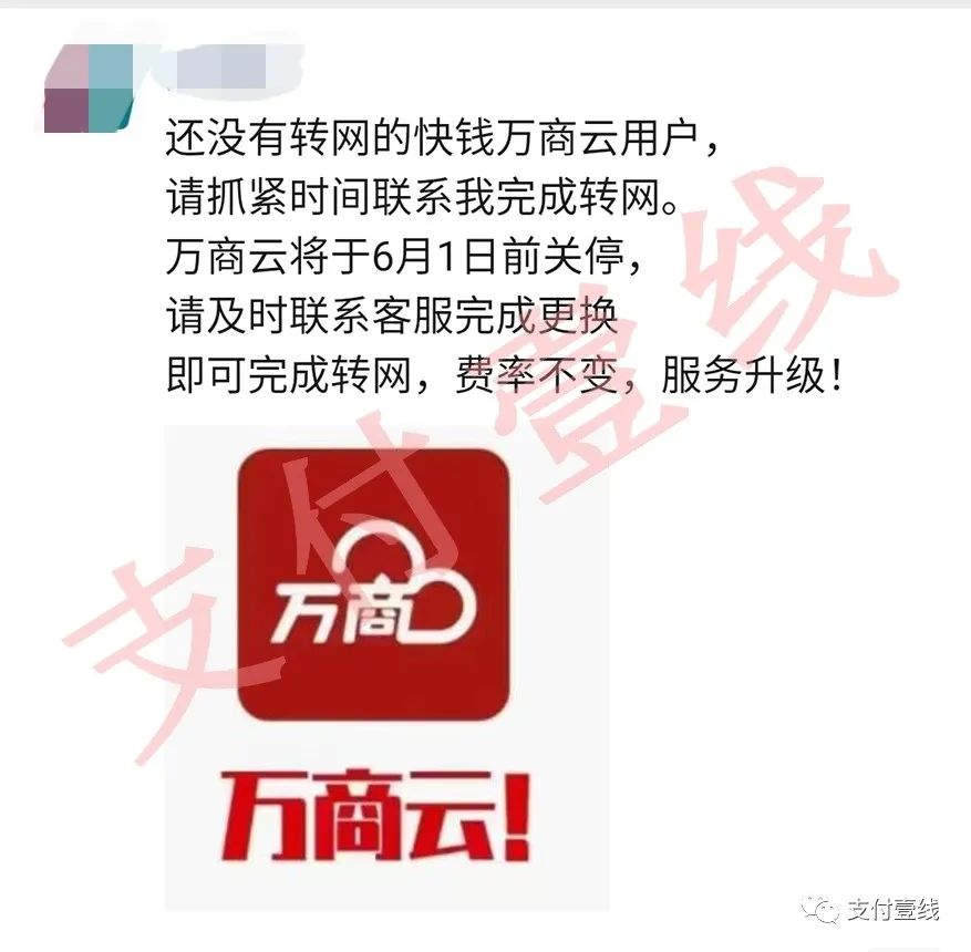 网曝万商云平台6月1日关停所有商户！(图1)