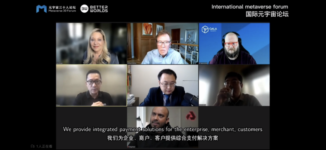 易宝支付余晨受邀参加国际元宇宙论坛，探讨元宇宙如何建设更美好的世界
