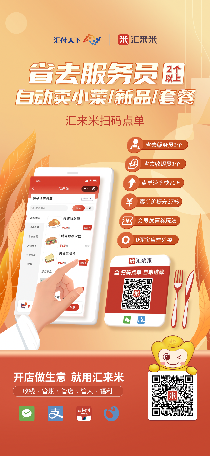 汇来米扫码收款|数字经济时代来临，助力商户数字化升级(图5)