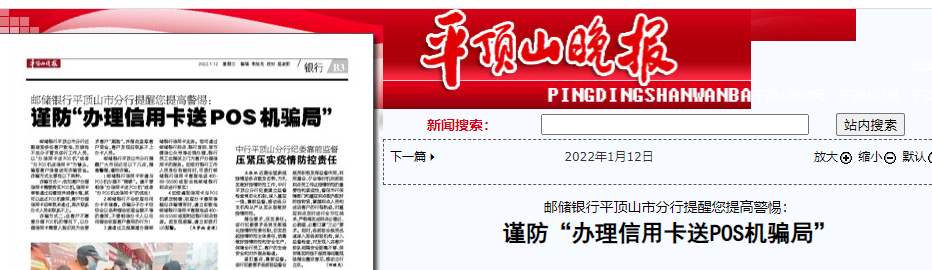 免费POS机骗局谨防以“办信用卡送POS机”或者“办POS机送信用卡”为噱头的骗局！