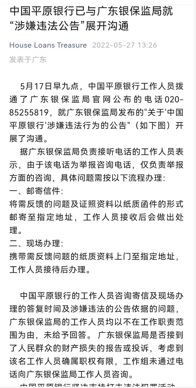 震惊！这家银行居然是假的！被揭穿后竟喊话监管“消除误会”(图2)