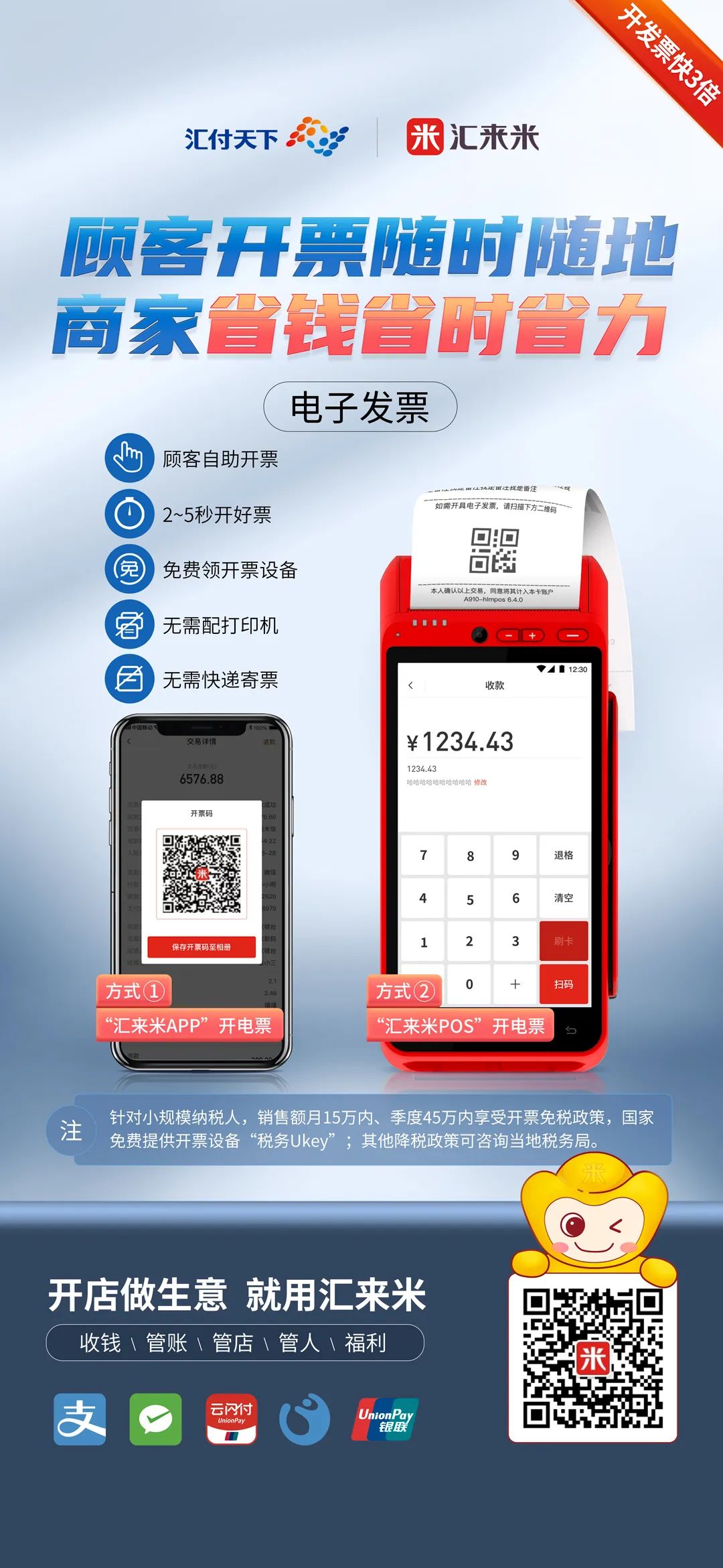 汇来米扫码收款|数字经济时代来临，助力商户数字化升级