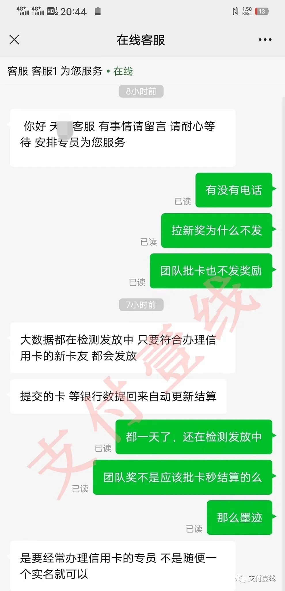 号称补贴千万的某申卡平台取消拉新奖，后台无法登陆……_pos机办理机构(图8)