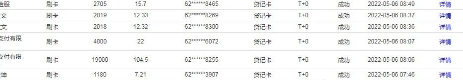 秒瞬达POS机“偷数据”规则曝光 小伙伴赶紧自查…_哪家银行刷卡机办理最快
