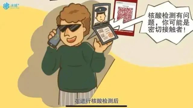 核酸检测骗局【新型诈骗揭露】
