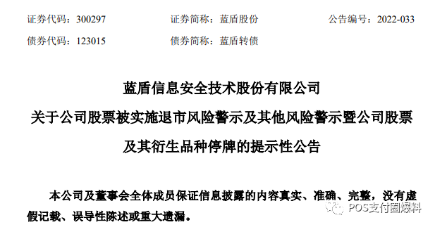 这家支付机构母公司成被执行人，执行标的1224.91万元，并被实施退市风险警示_个体办理银行刷卡机