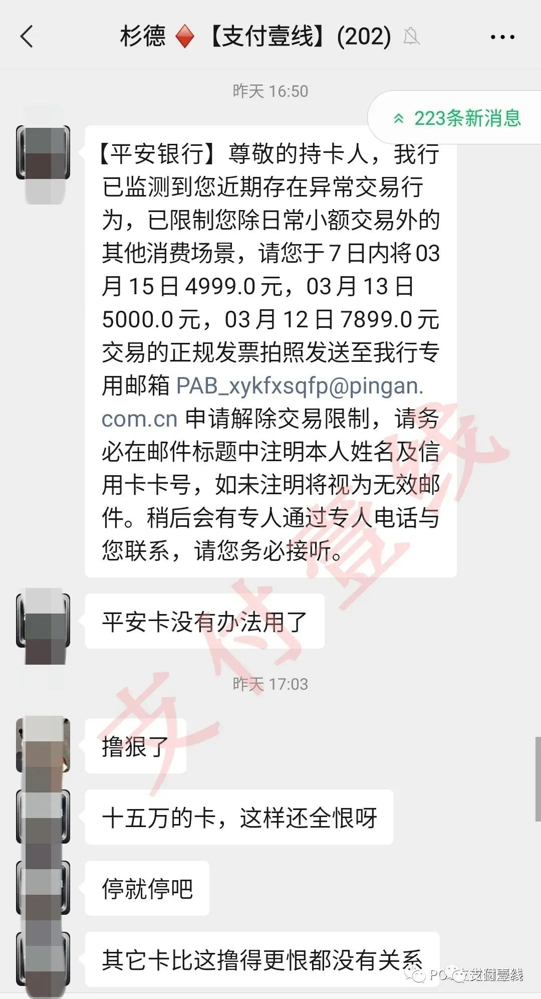 平安银行不“平安”！网传最新破解平安信用卡发票难题(图1)