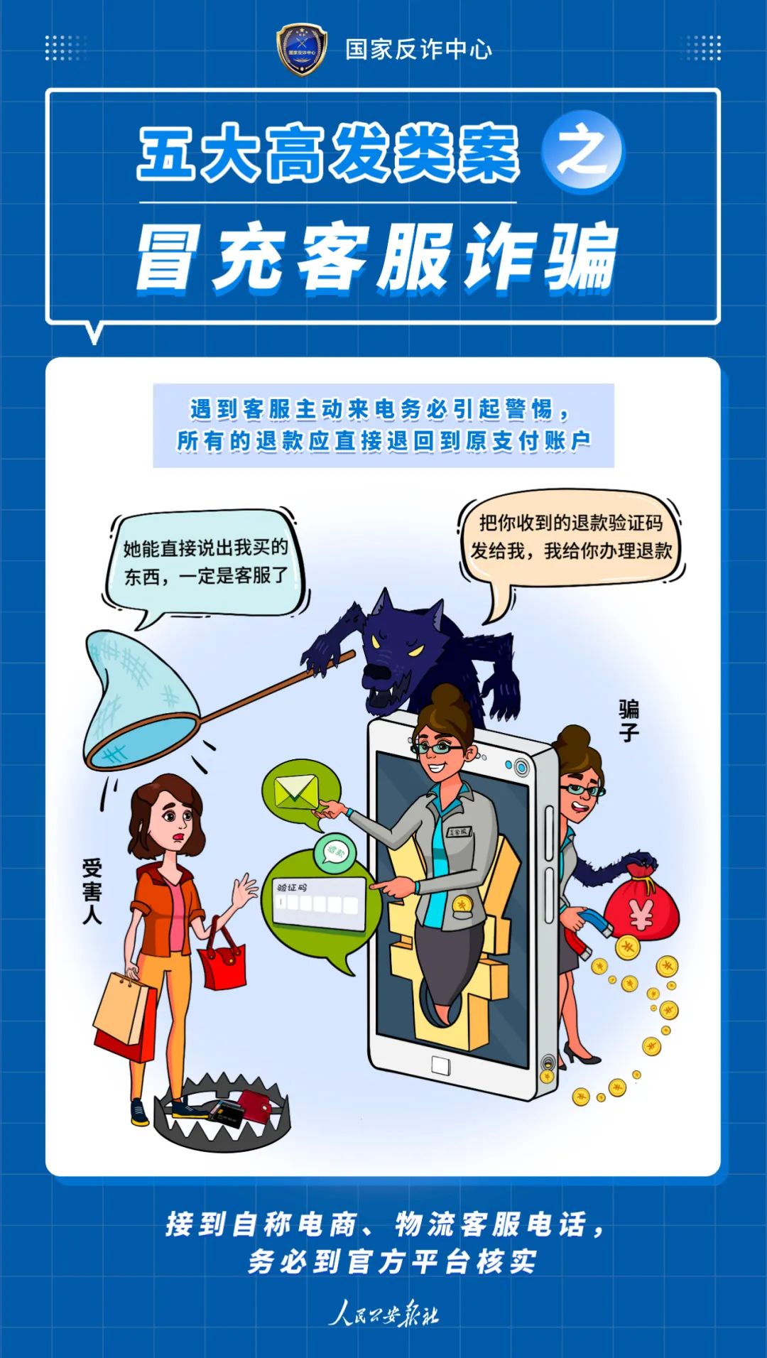 公安部发布五大高发电信诈骗案例_个人如何办理大pos机