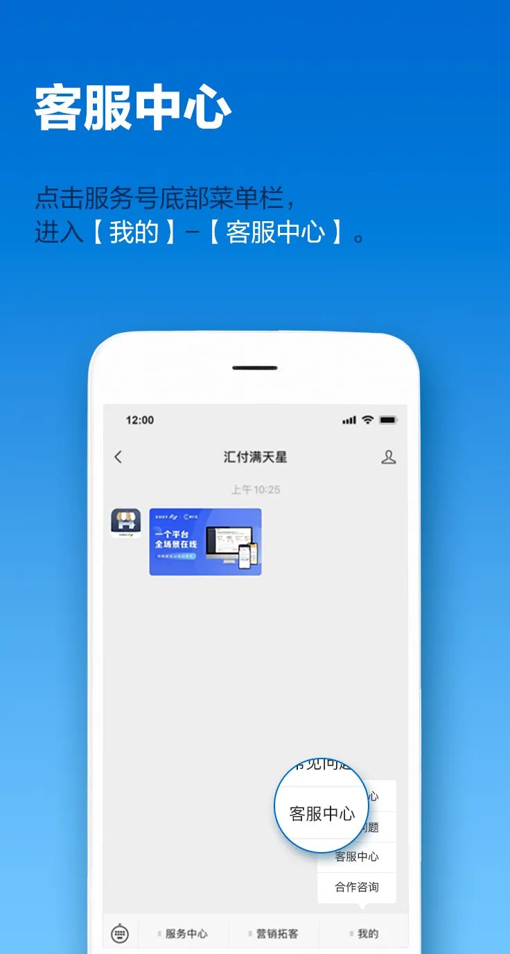 汇付天下全新升级 | 满天星服务号2.0正式上线，助您轻松展业！(图16)
