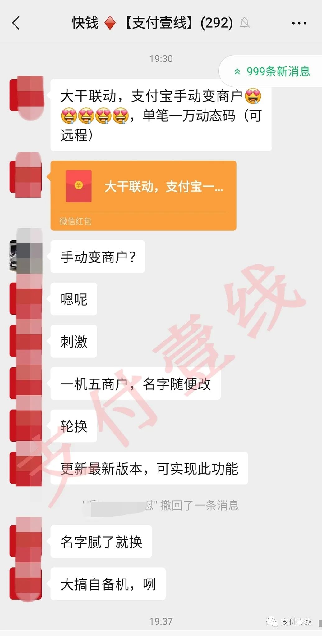 石家庄办理pos机_重磅！自选商户被央行“枪毙”后，联动的“自改商户”横空出世……(图2)
