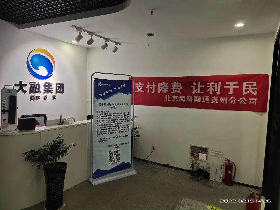 【pos支付降费，让利于民】减费让利，海科融通在行动(图3)