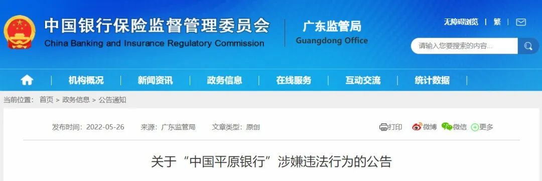 震惊！这家银行居然是假的！被揭穿后竟喊话监管“消除误会”