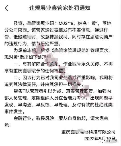 随行付鑫联盟代理商为了切机发布虚假涨价通知被重罚！(图2)