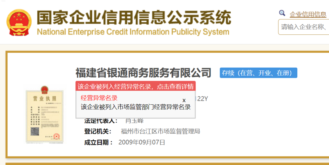 突发！这家支付机构失联