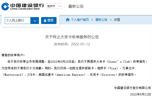 银行的刷卡机丢了怎么办理_建设银行：终止大来卡收单服务