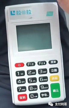 频繁造假，4G冒充5G，XX付冒充拉X拉，电销网购POS风险大_成都智能pos机怎么办理
