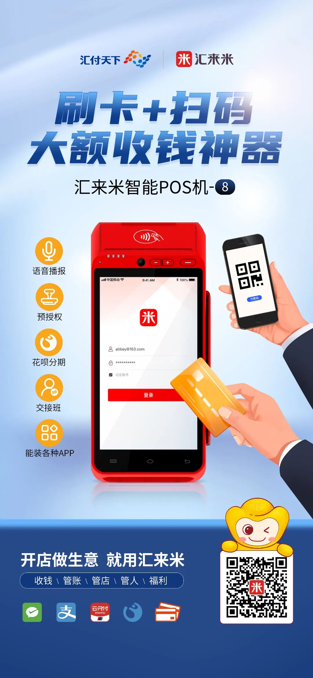 对公pos机如何办理_汇来米|交易场景全覆盖！收付款用汇来米就够了！(图18)