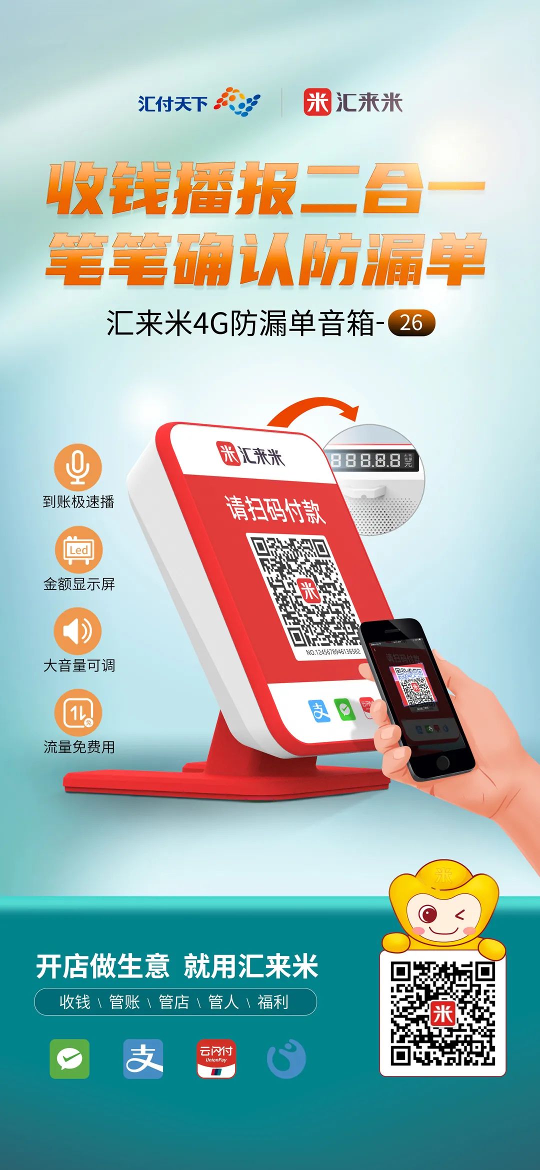 对公pos机如何办理_汇来米|交易场景全覆盖！收付款用汇来米就够了！(图14)