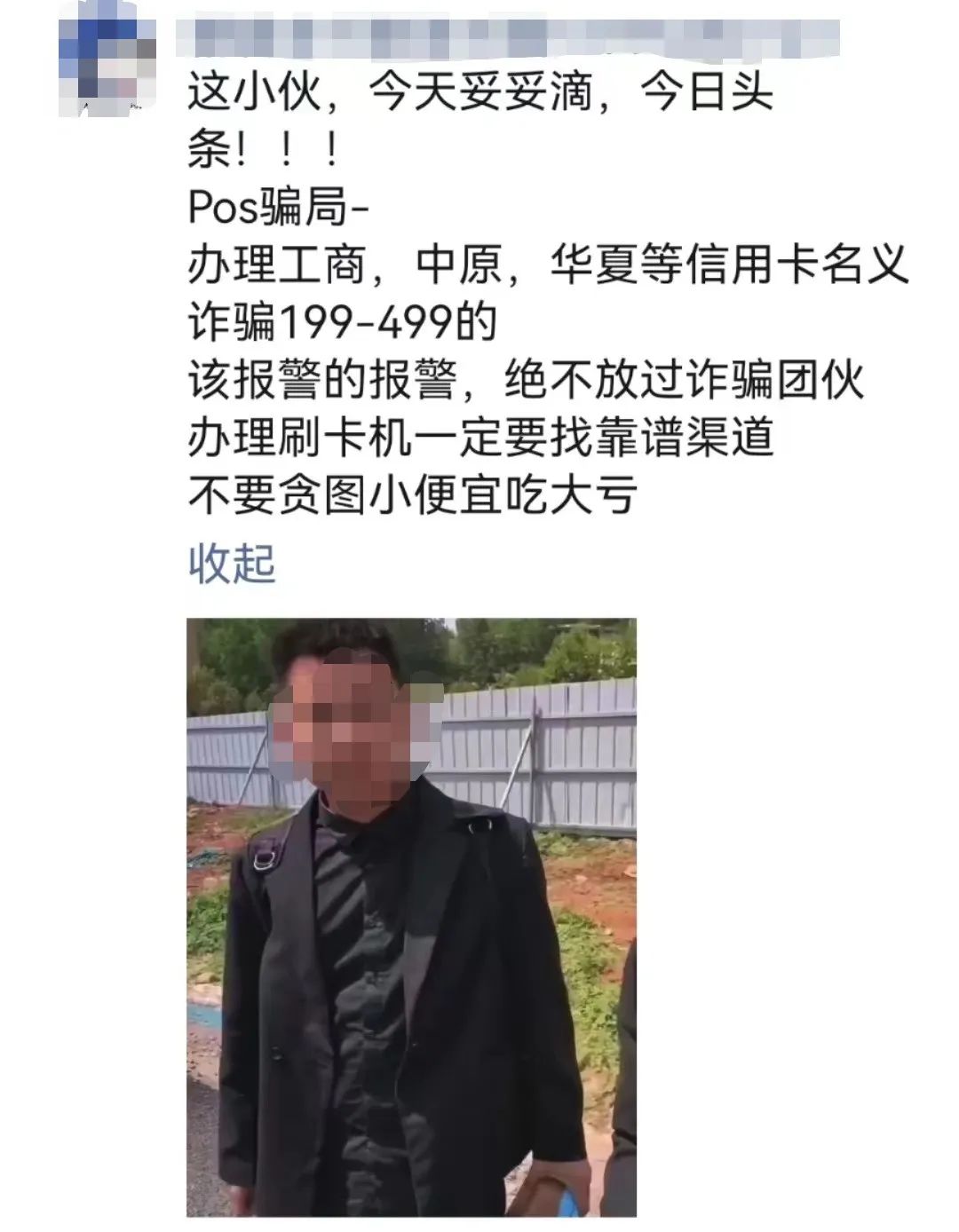 哪个银行办理pos机_网传俩男子以办大额信用卡的名义骗押金被商户报警…(图2)