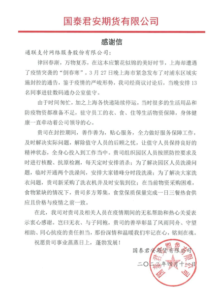 通联支付党员在行动，助力防疫阻击战