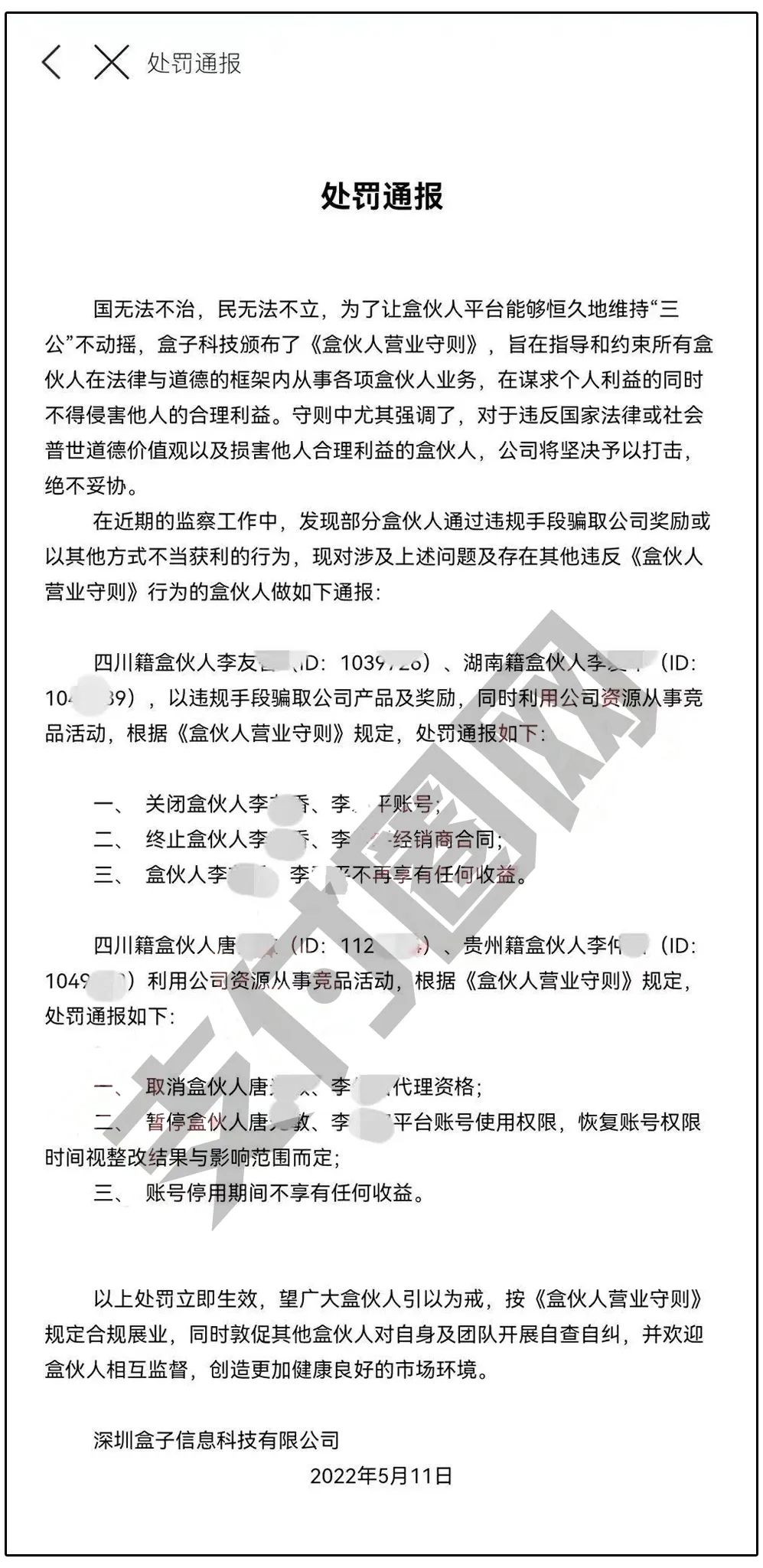 盒伙人再次开启了“收割模式”终止合同.关闭账号.停发分润_成都拉卡拉pos机办理(图1)