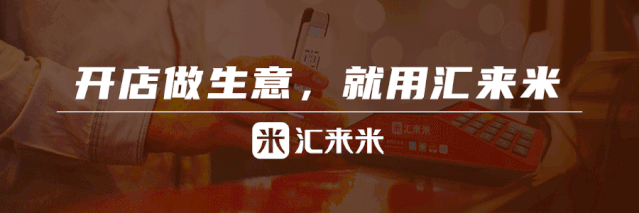 成都移动pos机怎么办理_汇来米|寒冬下，商家自救指南！(图1)