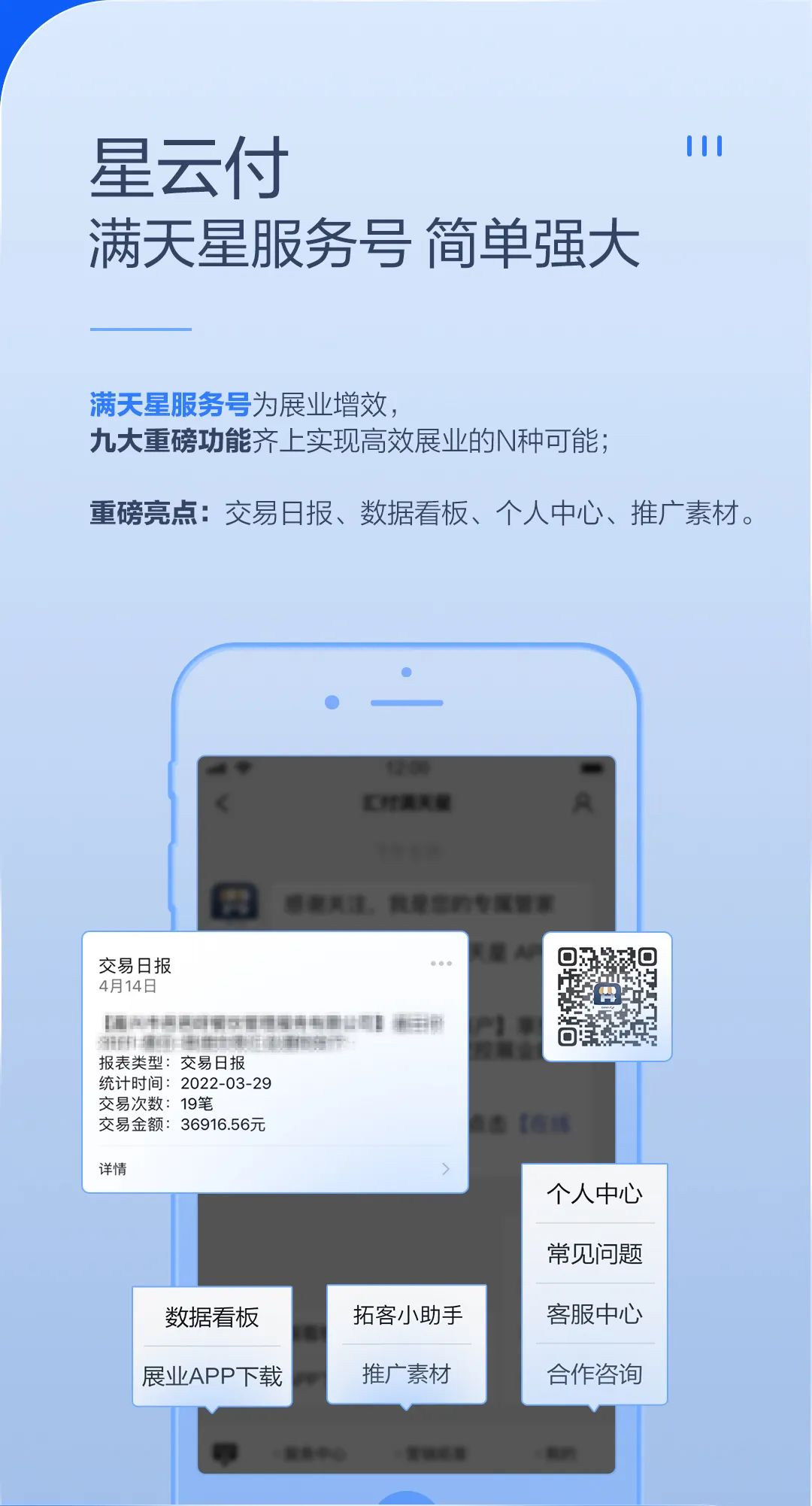 星光闪耀 稳如泰山 | 星云付2022功能大赏【汇付天下】(图11)