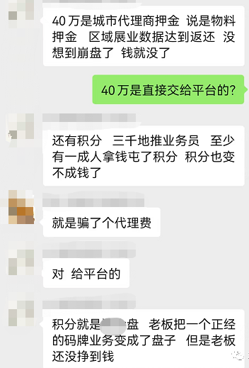 昔日“0费率”聚合平台“兑付危机”后续：代理商亏本40万…(图4)