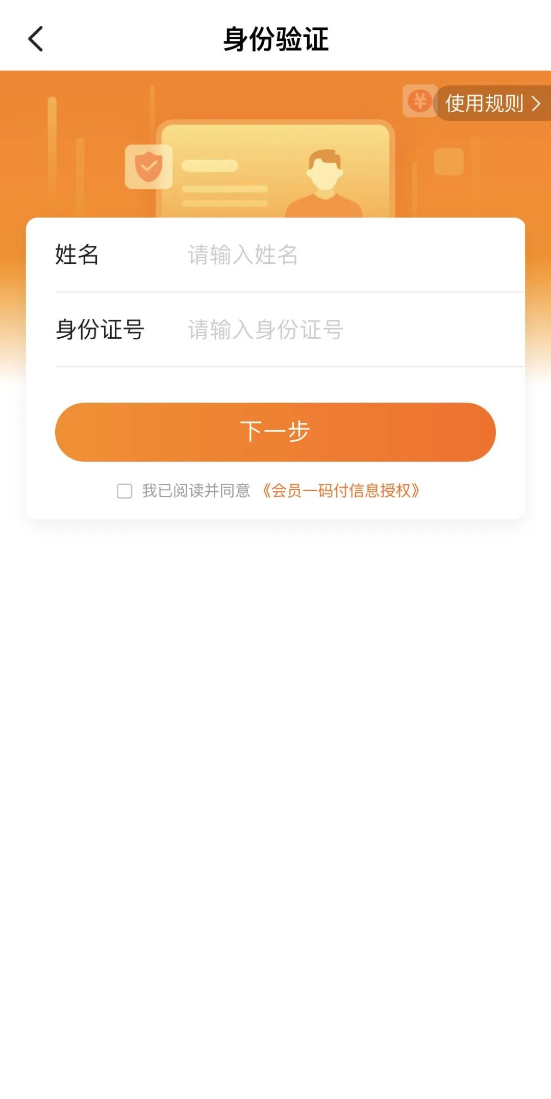 会员一码付开启全新支付体验，更有限时福利等你来拿(图6)