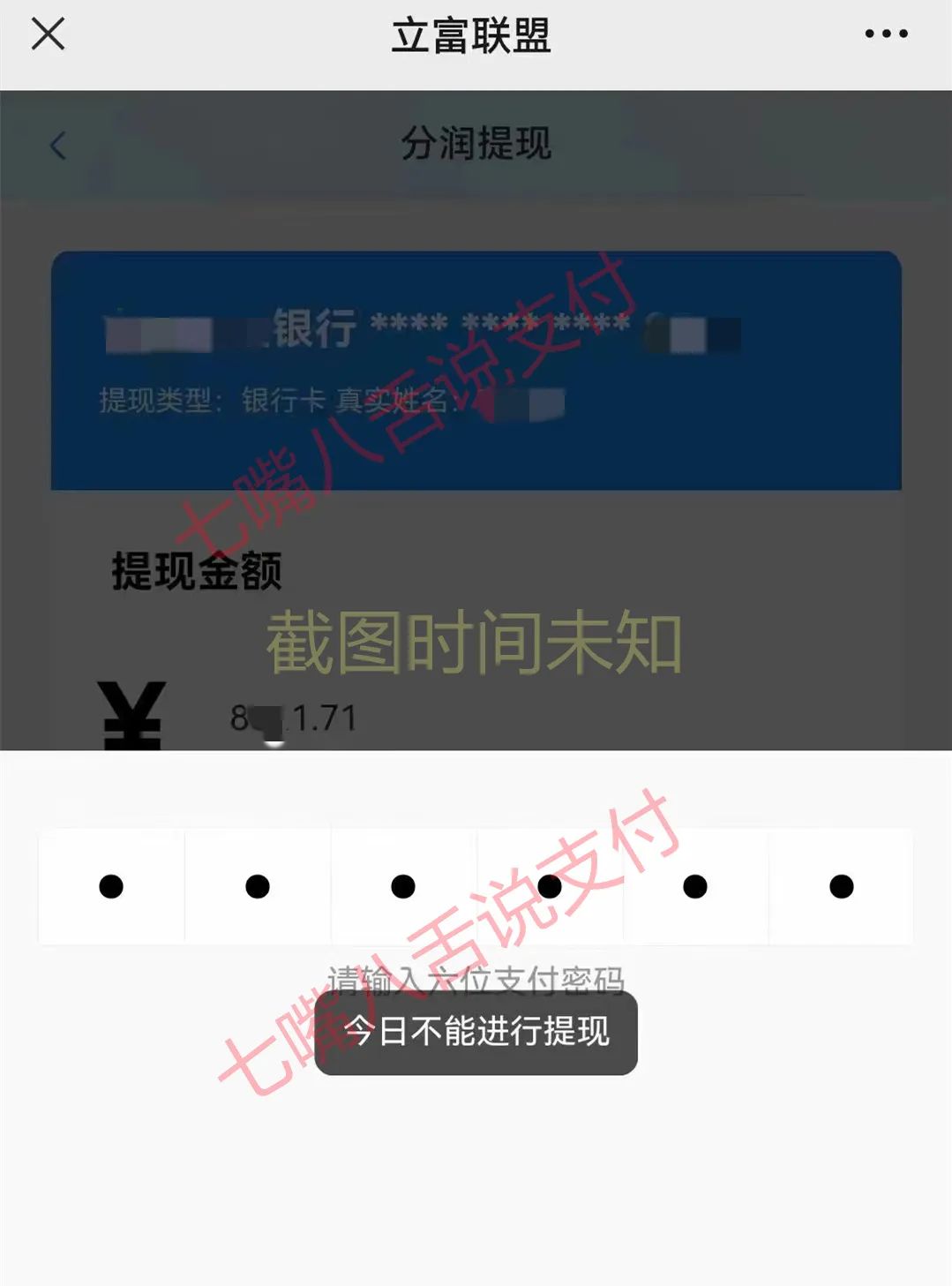 pos行业鬼故事频出，嘉联支付牌照还能续展吗？(图4)