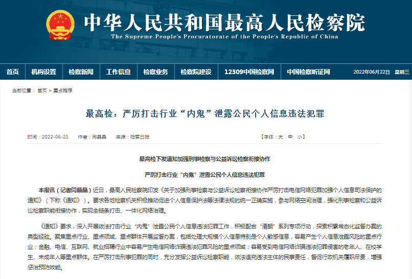 最高检：从严打击“行业内鬼”，POS电销乱象将遭严厉整治！