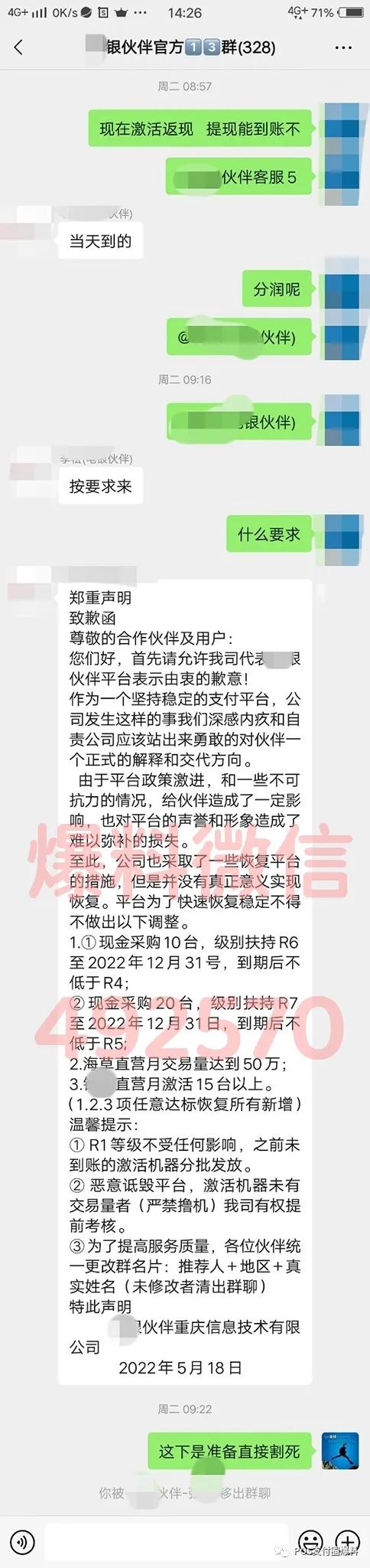 POS机2.0平台也玩压货！X银伙伴宣布不拿货就停发分润(图2)