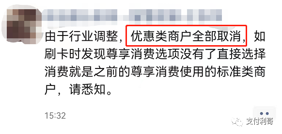 多家POS机公司取消优惠类商户，以后全是优质商户，放心刷