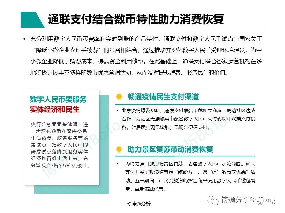 博通分析：数字人民币行业年度专题分析2022(图61)