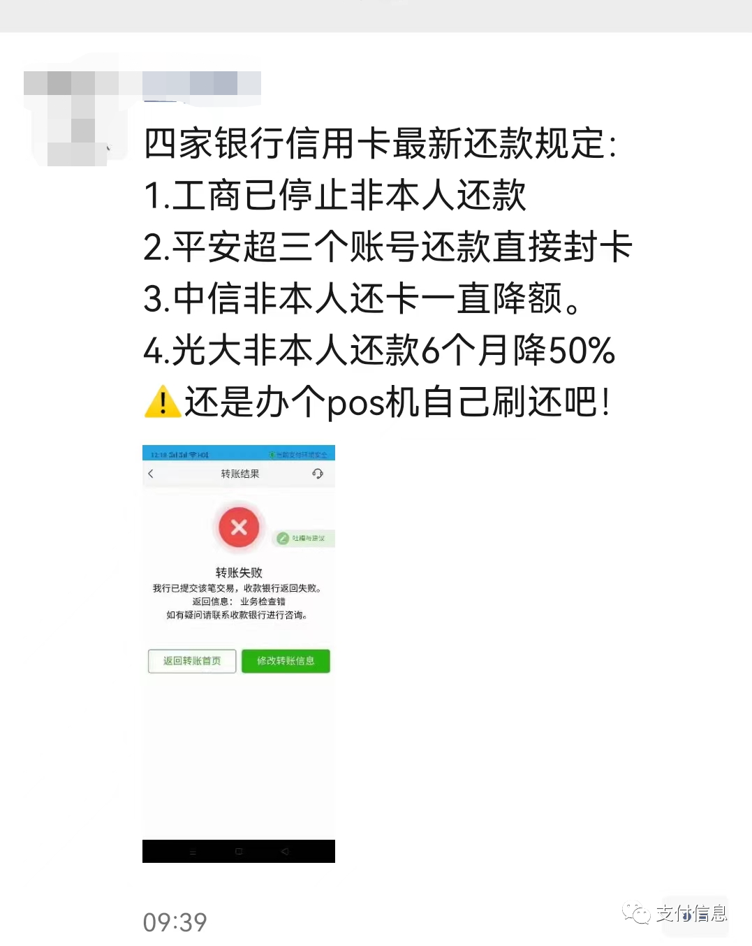 【警惕】多家银行打击信用卡代还，代还即将成为过去式？POS机或将迎来新一个黄金时代(图1)