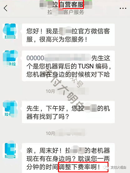 拉卡拉搞自营？先涨费率导致客户停用，再低费率变成自营客户(图2)
