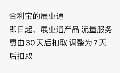 【突发】顶B住了！合利宝展业通修改流量卡规则！！(图1)